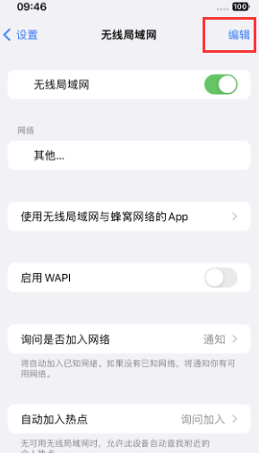 夹江苹果Wifi维修分享iPhone怎么关闭公共网络WiFi自动连接 