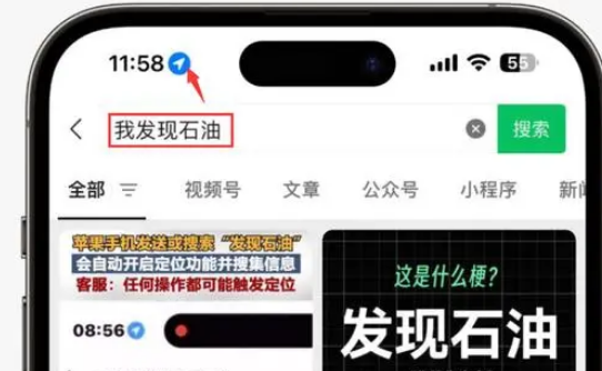 夹江苹果客服中心分享iPhone 输入“发现石油”触发定位