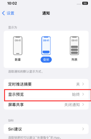 夹江苹果售后维修中心分享iPhone手机收不到通知怎么办 