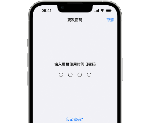 夹江iPhone屏幕维修分享iPhone屏幕使用时间密码忘记了怎么办 