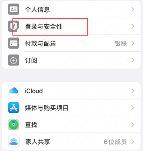 夹江苹果维修站分享手机号注册的Apple ID如何换成邮箱【图文教程】 