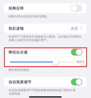 夹江苹果电池维修分享iPhone省电巧妙设置降低白点值 