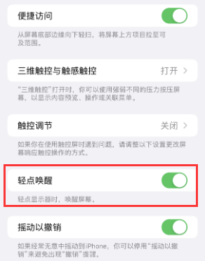 夹江苹果授权维修站分享iPhone轻点无法唤醒怎么办 