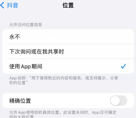 夹江apple服务如何检查iPhone中哪些应用程序正在使用位置 