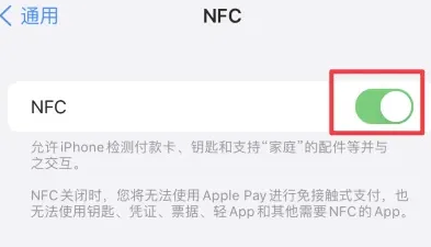 夹江苹果维修服务分享iPhone15NFC功能开启方法 