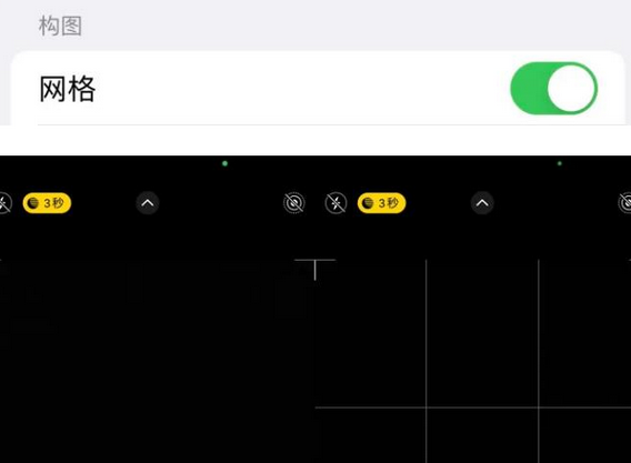 夹江苹果手机维修网点分享iPhone如何开启九宫格构图功能