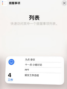 夹江苹果14维修店分享iPhone14如何设置主屏幕显示多个不同类型提醒事项