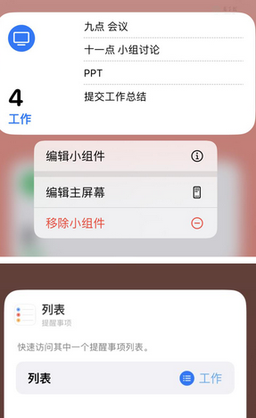 夹江苹果14维修店分享iPhone14如何设置主屏幕显示多个不同类型提醒事项