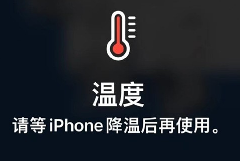 夹江苹果维修站分享iPhone手机发烫严重怎么办 