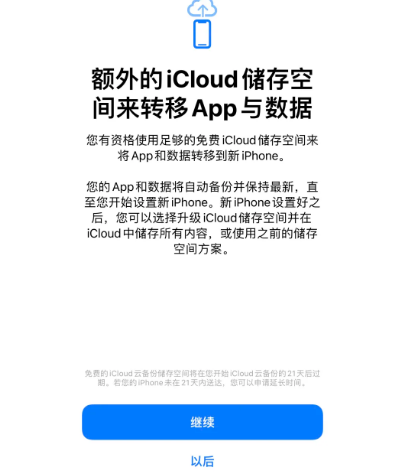 夹江苹果14维修网点分享iPhone14如何增加iCloud临时免费空间