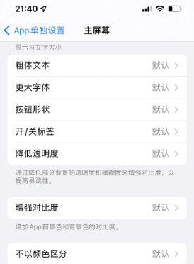 夹江苹果14服务点分享iPhone14如何单独设置App