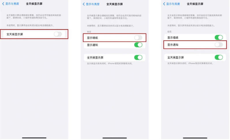 夹江苹果14Pro维修分享iPhone14Pro息屏显示时间设置方法 