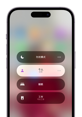 夹江苹果14维修中心分享在iPhone14上定制个人专注模式 