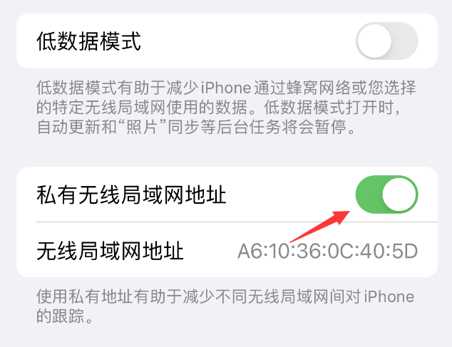 夹江苹果wifi维修店分享iPhone私有无线局域网地址开启方法 