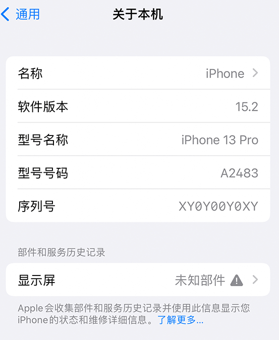 夹江苹果14维修服务分享如何查看iPhone14系列部件维修历史记录 