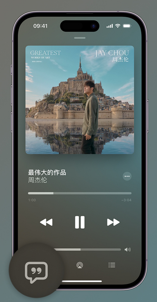 夹江iphone维修分享如何在iPhone上使用Apple Music全新唱歌功能 