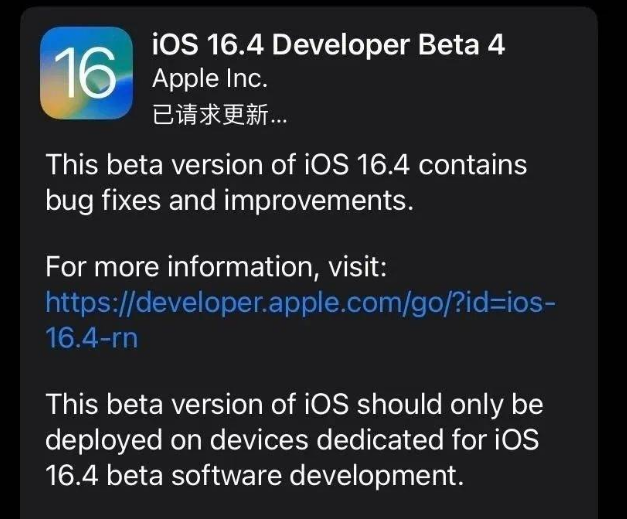 夹江苹果维修网点分享iOS 16.4 beta 4更新内容及升级建议 