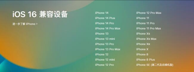 夹江苹果手机维修分享:iOS 16.4 Beta 3支持哪些机型升级？ 