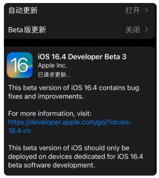 夹江苹果手机维修分享：iOS16.4Beta3更新了什么内容？ 