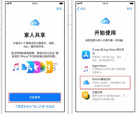 夹江苹果14维修分享：iPhone14如何与家人共享iCloud储存空间？ 