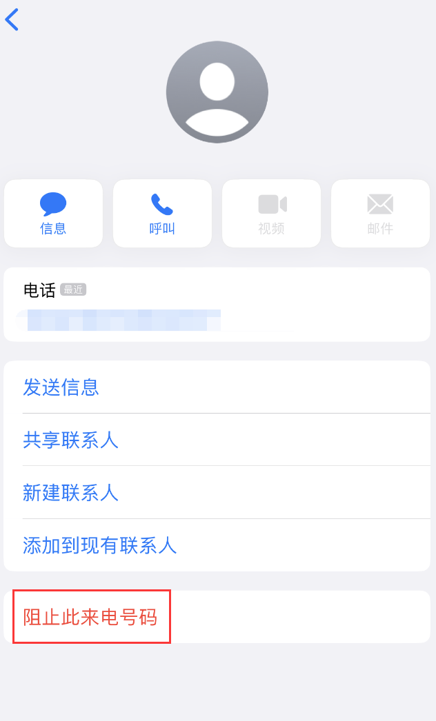 夹江苹果手机维修分享：iPhone 拒收陌生人 iMessage 信息的方法 