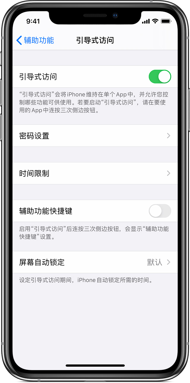 夹江苹果手机维修分享如何在 iPhone 上退出引导式访问 