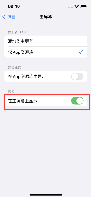 夹江苹果手机维修分享如何开启或关闭iOS 16主屏幕中的搜索功能 