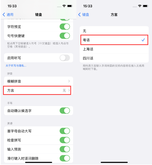 夹江苹果14服务点分享iPhone 14plus设置键盘粤语方言的方法 