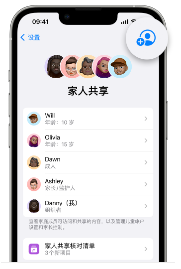 夹江苹果维修网点分享iOS 16 小技巧：通过“家人共享”为孩子创建 Apple ID 