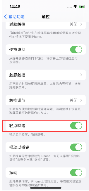 夹江苹果14维修店分享iPhone 14双击屏幕不亮怎么办 