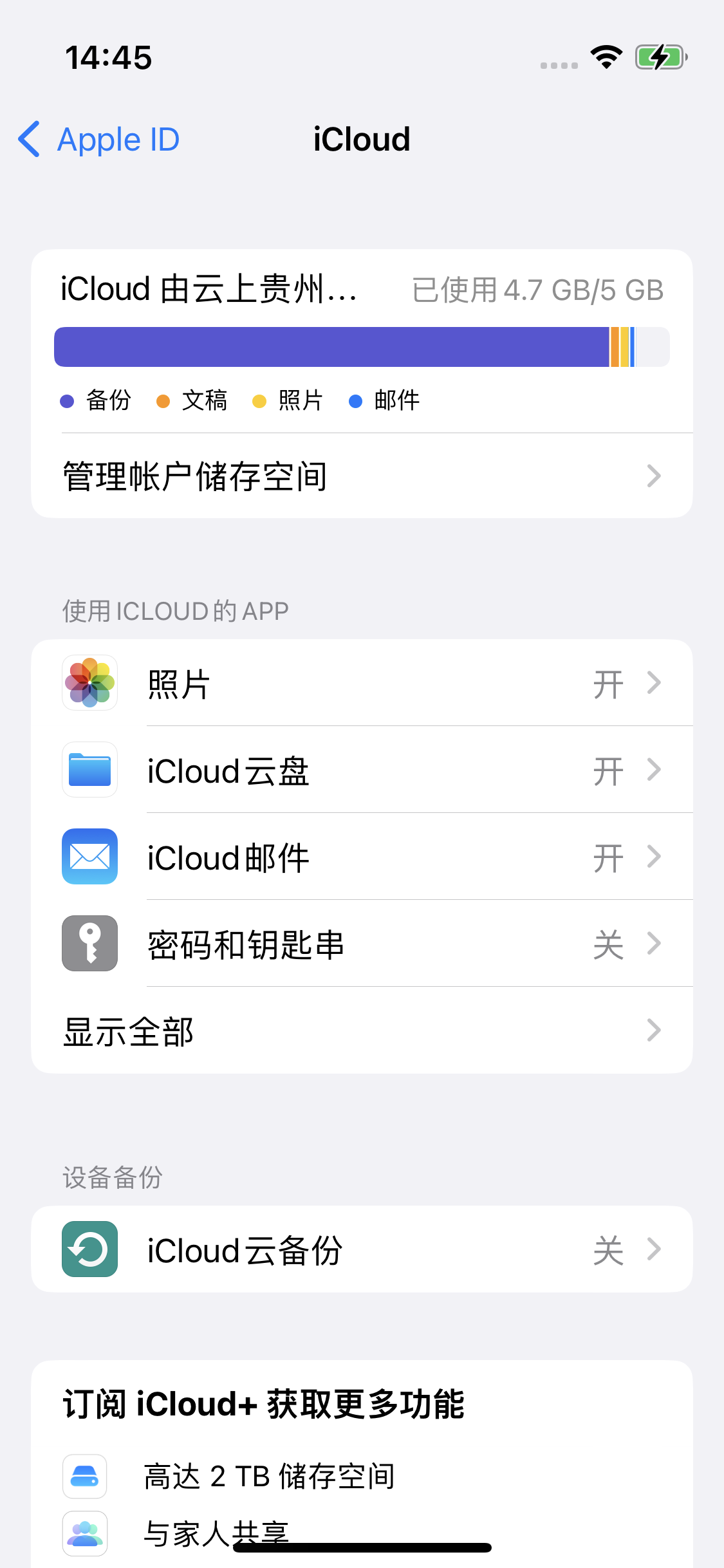 夹江苹果14维修分享iPhone 14 开启iCloud钥匙串方法 