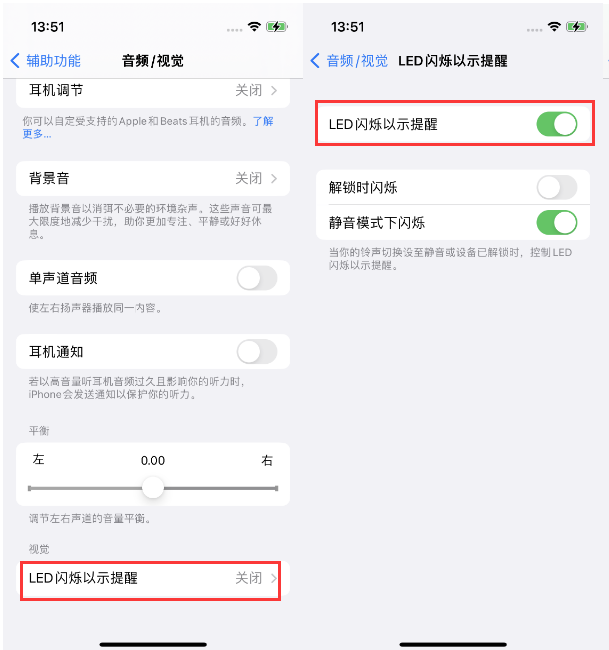 夹江苹果14维修分享iPhone 14来电闪光灯开启方法 