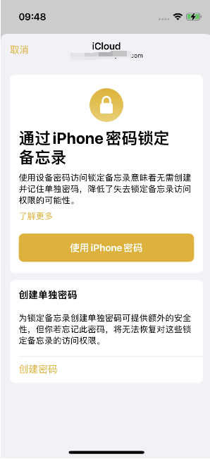 夹江苹果14维修店分享iPhone 14备忘录加密方法教程 