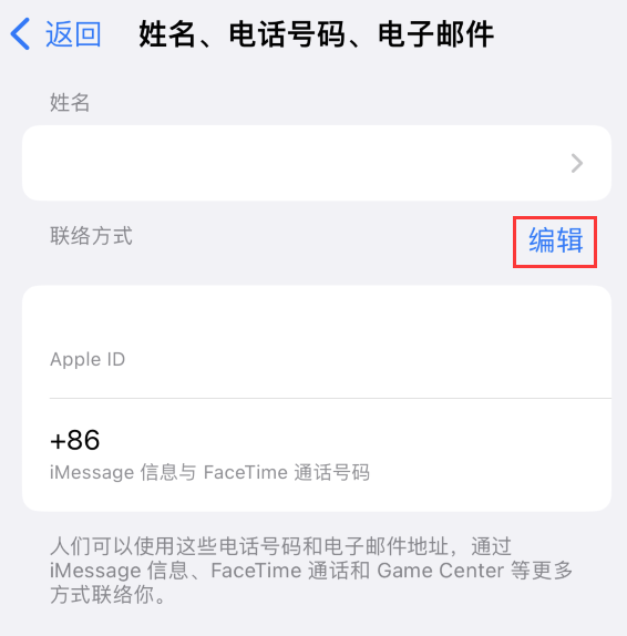 夹江苹果手机维修点分享iPhone 上更新 Apple ID的方法 