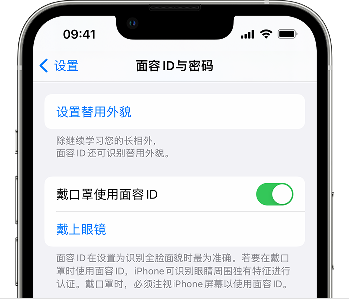 夹江苹果14维修店分享佩戴口罩时通过面容 ID 解锁 iPhone 14的方法 