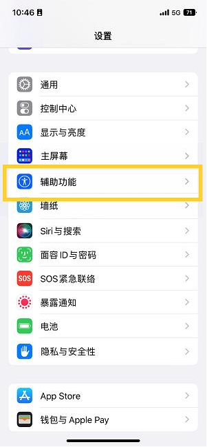 夹江苹果14维修分享iPhone 14设置单手模式方法教程 