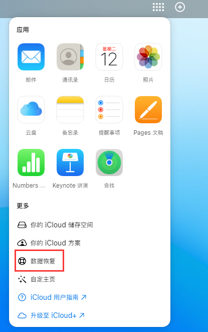 夹江苹果手机维修分享iPhone 小技巧：通过苹果 iCloud 官网恢复已删除的文件 