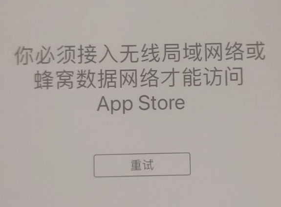 夹江苹果服务网点分享无法在 iPhone 上打开 App Store 怎么办 