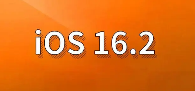 夹江苹果手机维修分享哪些机型建议升级到iOS 16.2版本 