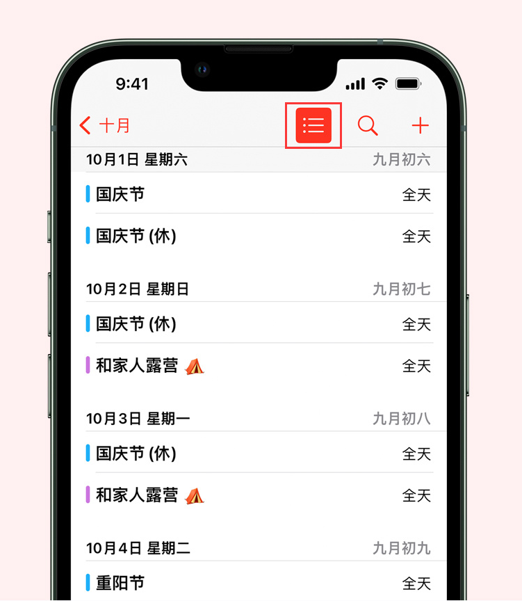 夹江苹果手机维修分享如何在 iPhone 日历中查看节假日和调休时间 