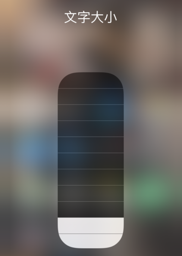 夹江苹果手机维修分享小技巧：在 iPhone 控制中心快速调节字体大小 