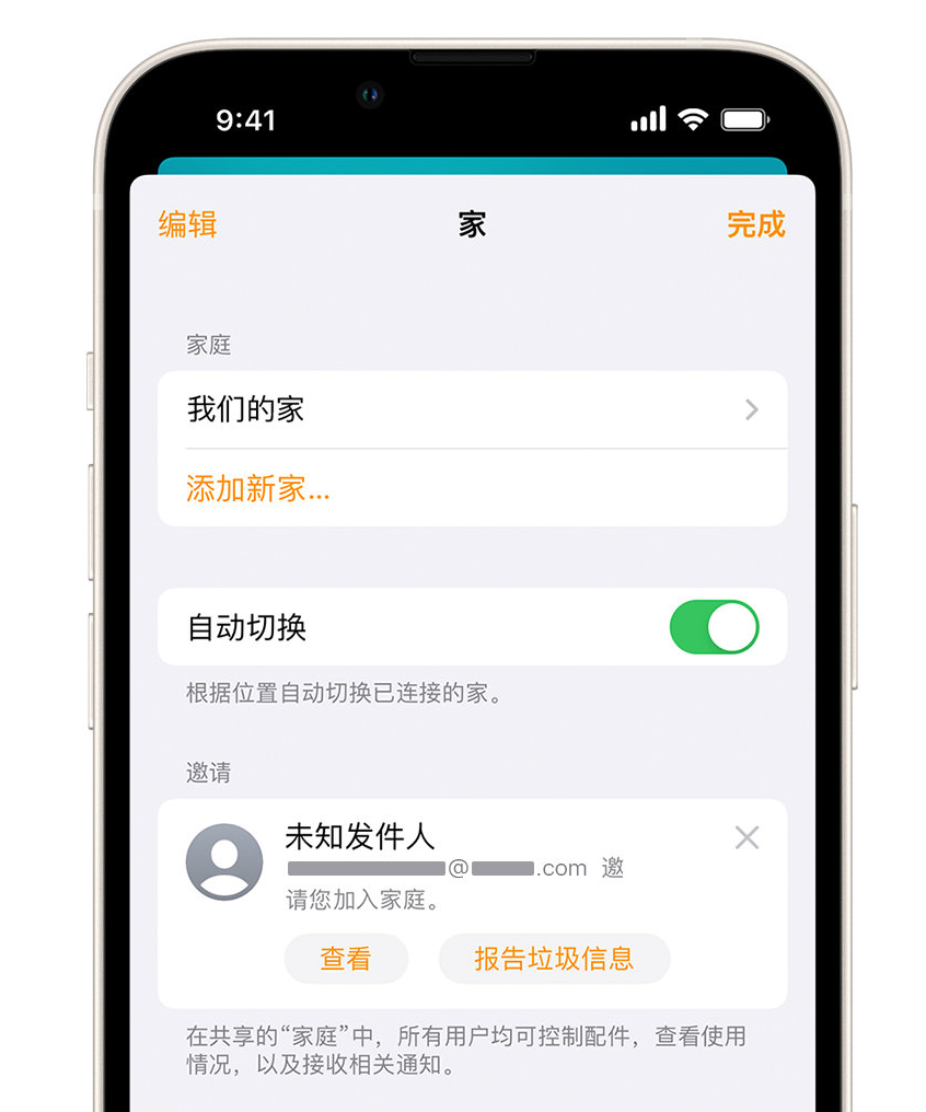 夹江苹果手机维修分享iPhone 小技巧：在“家庭”应用中删除和举报垃圾邀请 