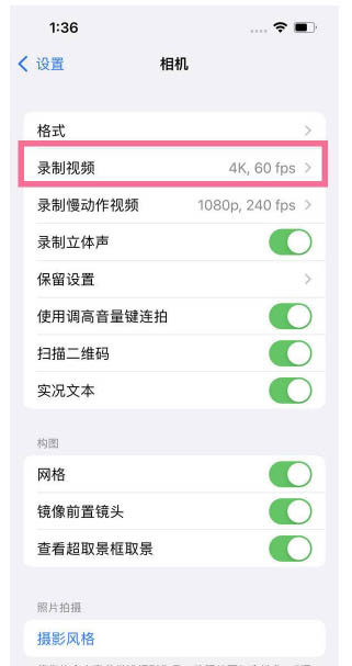 夹江苹果13维修分享iPhone13怎么打开HDR视频 