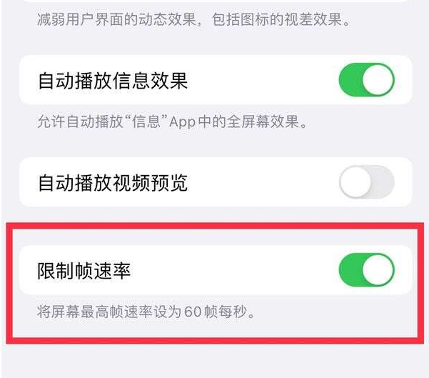 夹江苹果13维修分享iPhone13 Pro高刷设置方法 