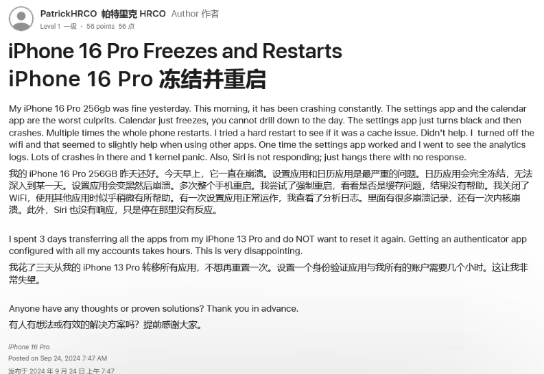 夹江苹果16维修分享iPhone 16 Pro / Max 用户遇随机卡死 / 重启问题 