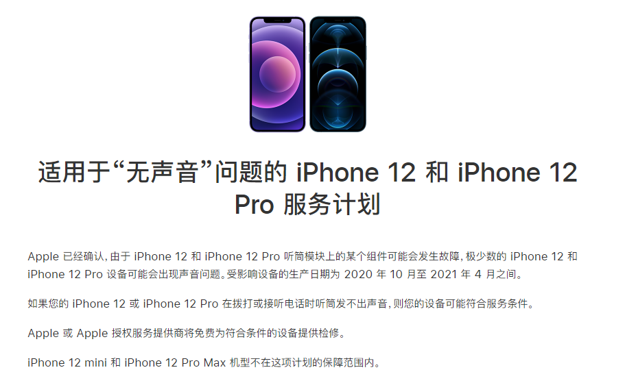 夹江苹果手机维修分享iPhone 12/Pro 拨打或接听电话时无声音怎么办 