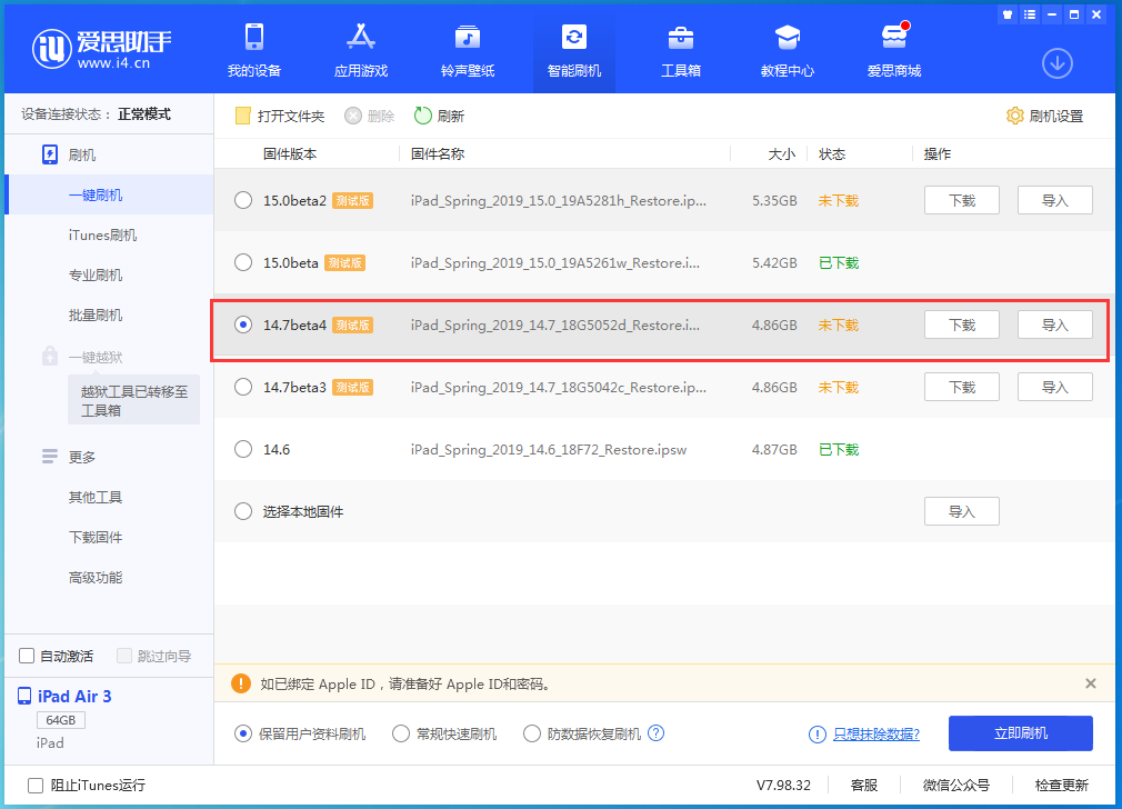 夹江苹果手机维修分享iOS 14.7 beta 4更新内容及升级方法教程 