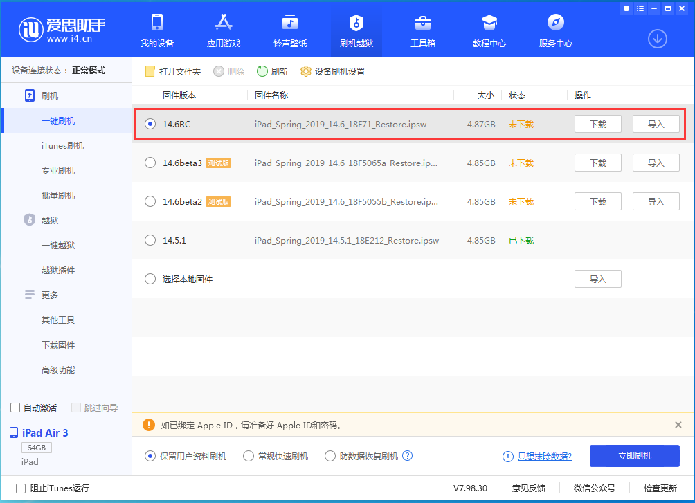 夹江苹果手机维修分享iOS14.6RC版更新内容及升级方法 